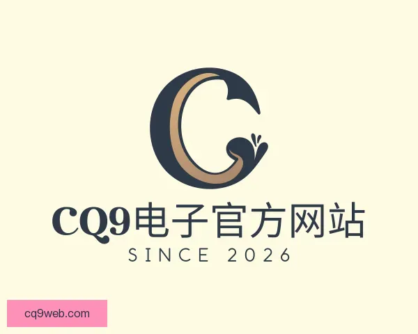 关于CQ9电子官方网站